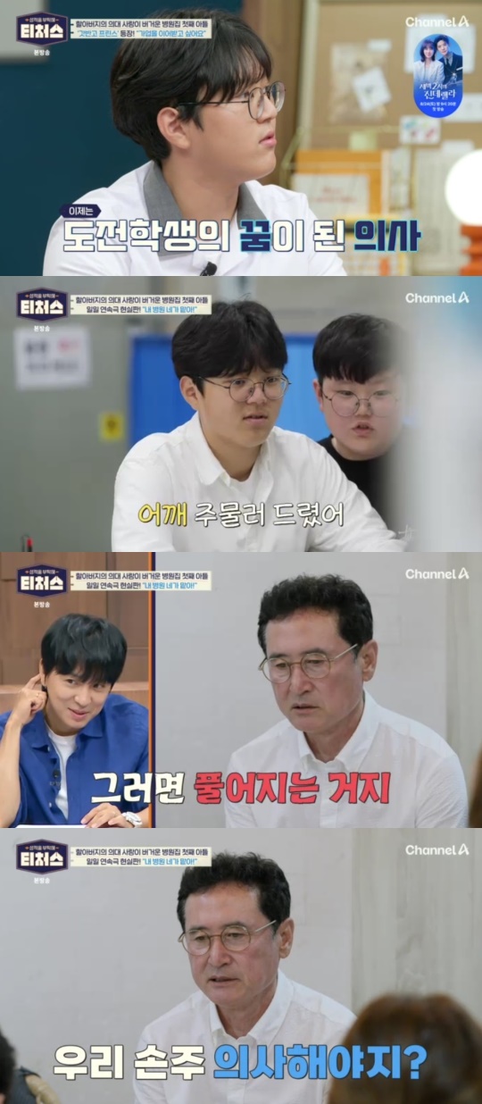 채널A '성적을 부탁해 티처스' 캡처