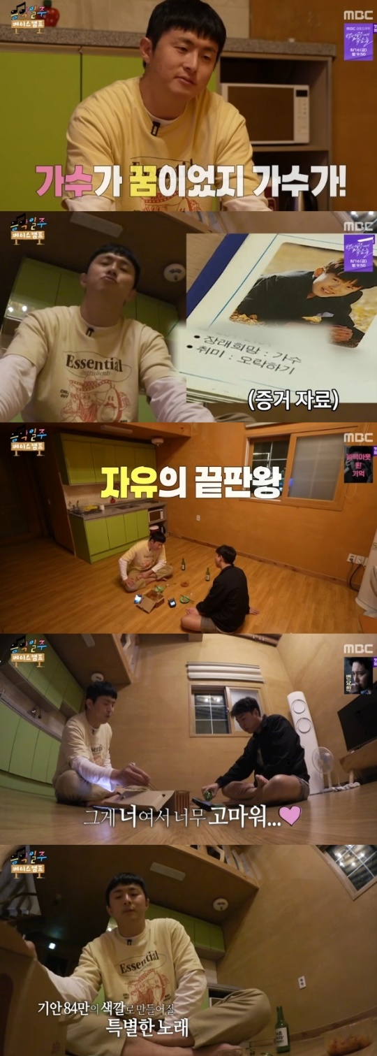 사진=MBC 방송 화면 캡쳐