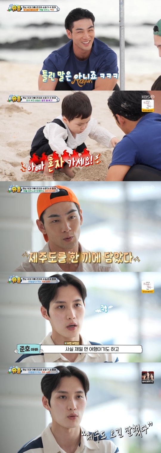 KBS2TV '슈퍼맨이돌아왔다' 캡처