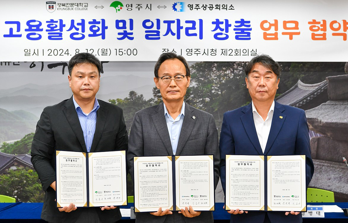 영주시와 경북전문대학교, 영주상공회의소가 고용활성화 및 일자리 창출 업무협약을 체결했다. 사진왼쪽부터 최재혁 경북전문대학 총장, 박남서 영주시장, 정병대 영주상공회의소 회장. (영주시 제공)