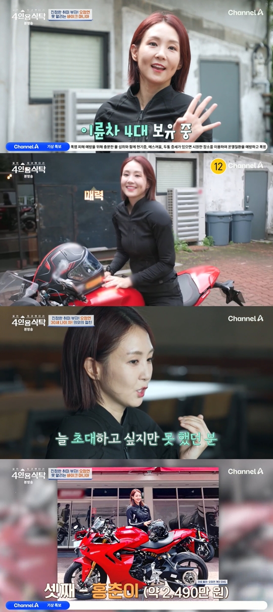 채널A ‘절친 토큐멘터리 4인용식탁’캡처