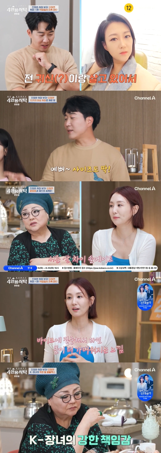 채널A ‘절친 토큐멘터리 4인용식탁’캡처