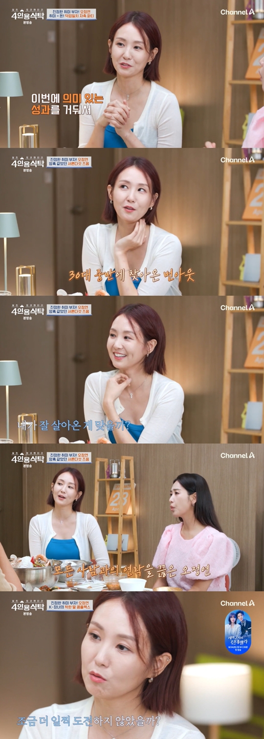 채널A ‘절친 토큐멘터리 4인용식탁’캡처