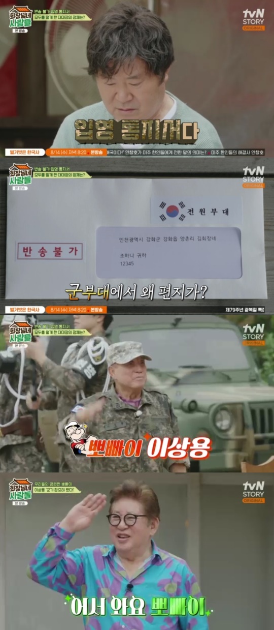 tvN STORY '회장님네 사람들' 캡처