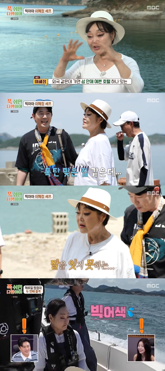 MBC ‘푹 쉬면 다행이야’캡처
