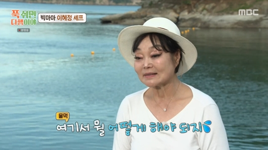 MBC ‘푹 쉬면 다행이야’캡처