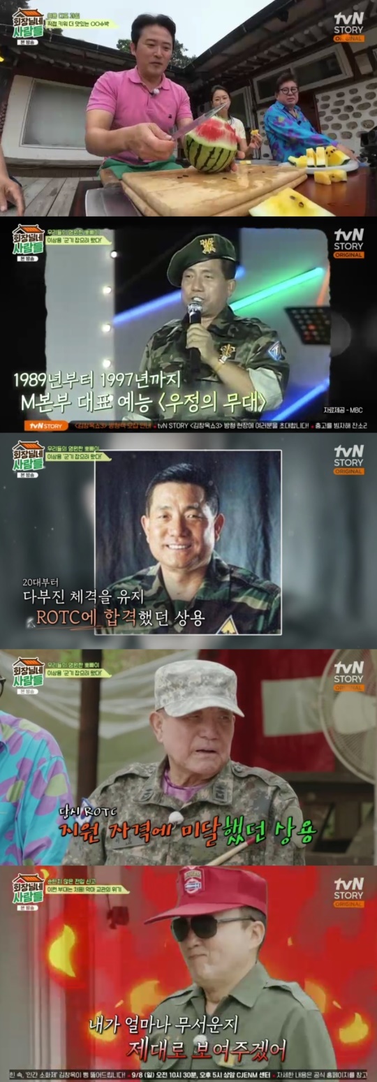 tvN STORY '회장님네 사람들' 캡처