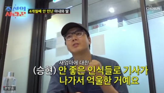 TV조선 '조선의 사랑꾼' 캡처