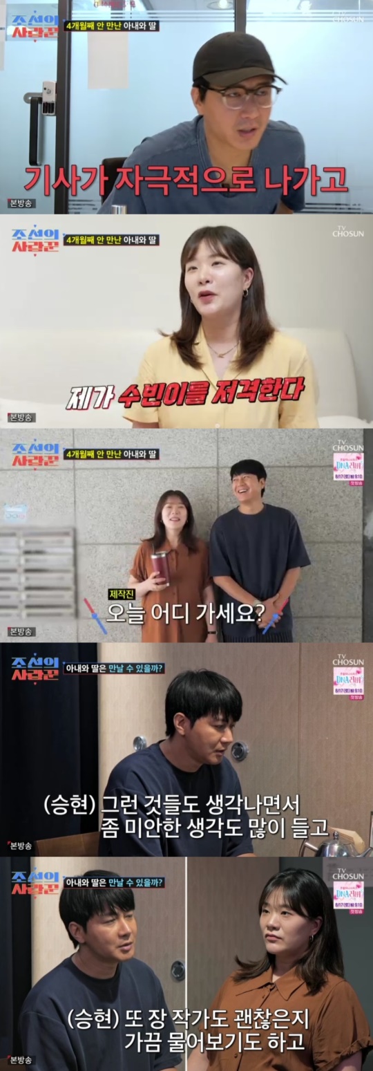 TV조선 '조선의 사랑꾼' 캡처