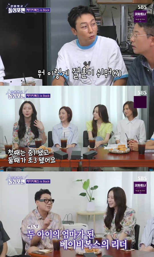 SBS '돌싱포맨' 캡처