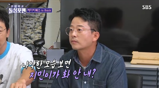SBS '돌싱포맨' 캡처