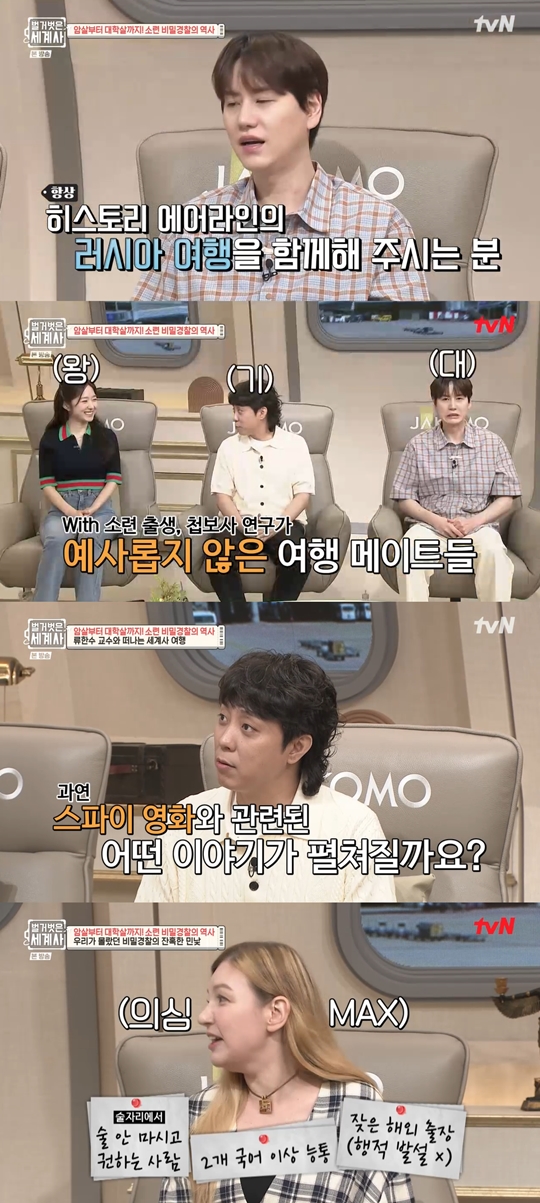 tvN '벌거벗은 세계사‘캡처