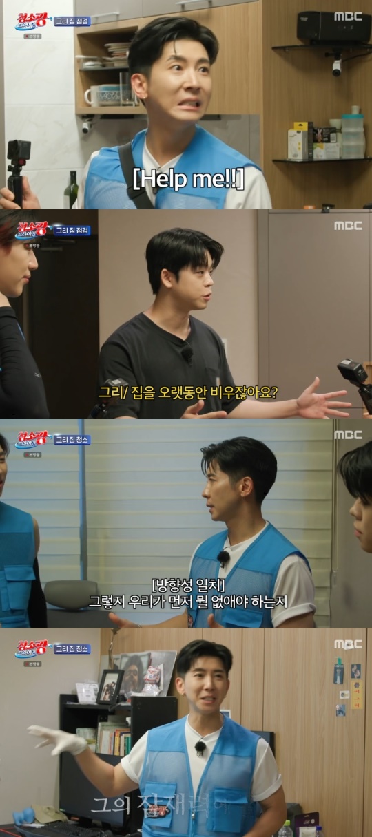 MBC '청소광 브라이언' 캡처