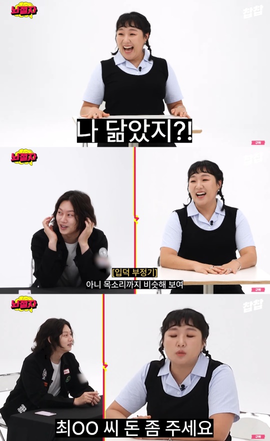 '찹찹' 유튜브 캡처