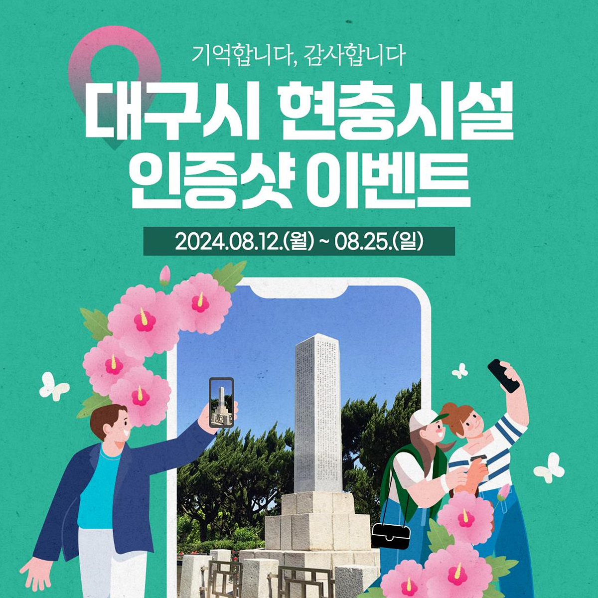 이벤트 이미지.[대구시 제공]