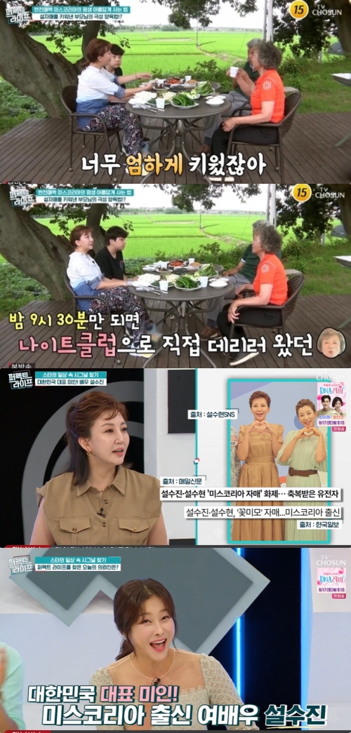 TV조선 '퍼펙트 라이프' 방송화면 캡처