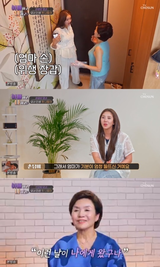 TV조선 '아빠하고 나하고' 방송캡쳐