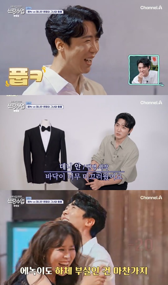 채널A '신랑수업' 캡처