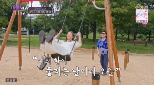 TV조선 '아빠하고 나하고' 방송캡쳐