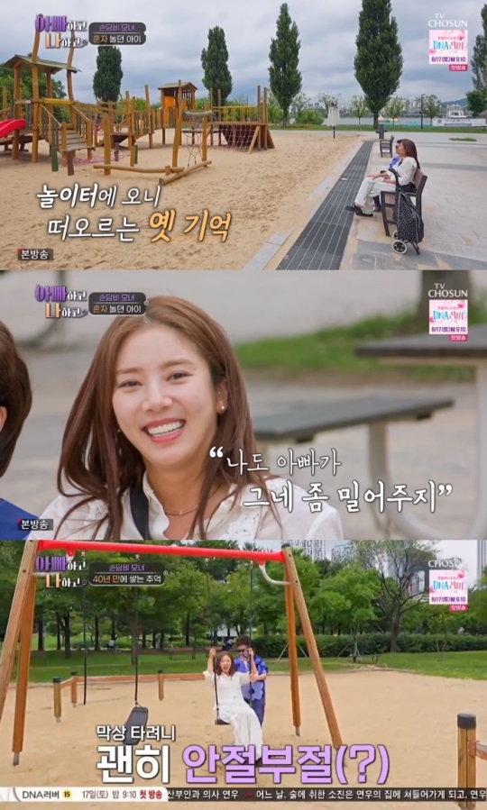 TV조선 '아빠하고 나하고' 방송캡쳐