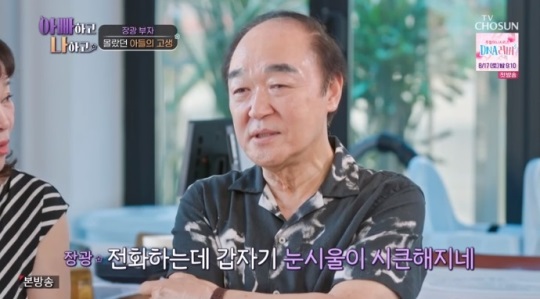 TV조선 '아빠하고 나하고' 방송캡쳐