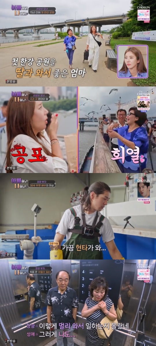 TV조선 '아빠하고 나하고' 방송캡쳐