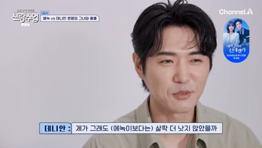 채널A '신랑수업' 캡처