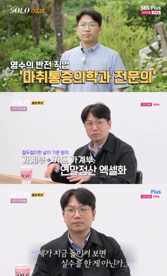 사진=SBS Plus 방송 화면 캡쳐