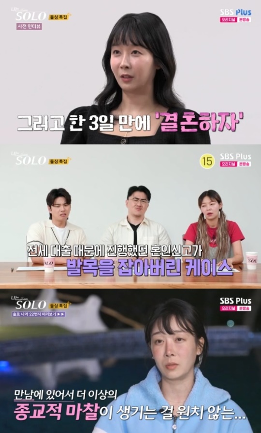 사진=SBS Plus 방송 화면 캡쳐