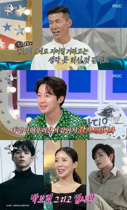 MBC '라디오스타' 캡처