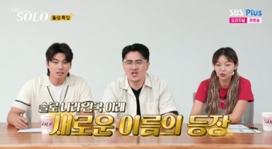 사진=SBS Plus 방송 화면 캡쳐