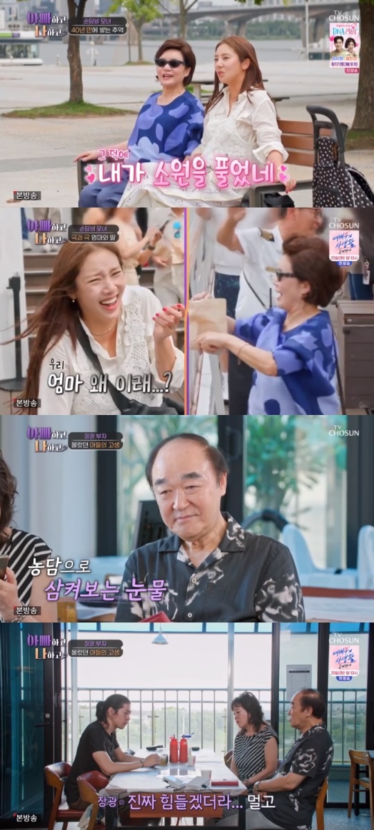 TV조선 '아빠하고 나하고' 방송캡쳐