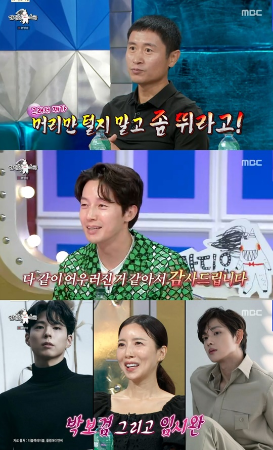 MBC '라디오스타' 캡처