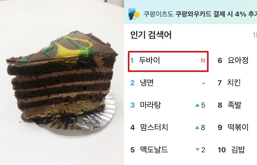 쿠팡이츠 인기 검색어 1위인 ‘두바이’, 서울의 한 카페에서 만든 ‘두바이 초콜릿 케이크’. 육성연 기자
