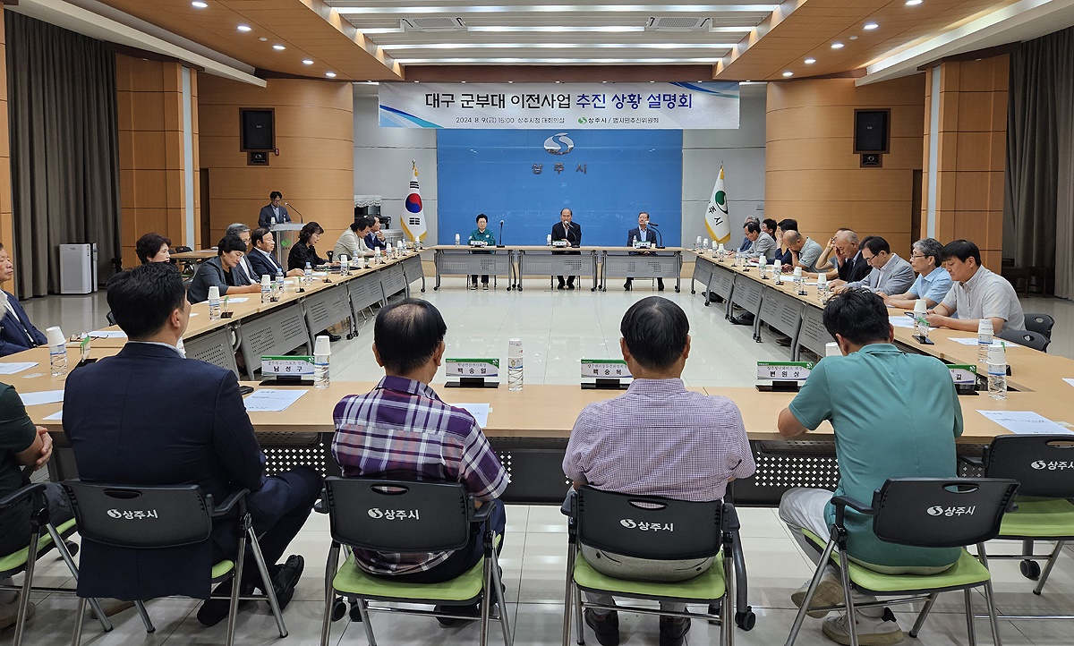 상주시 관계자들이 최근  대구 군부대 이전사업 추진 상황 설명회에서 범시민 유치 추진위원회와 이전사업 추진 현황에 대한 방안을 논의하고 있다.(상주시제공)