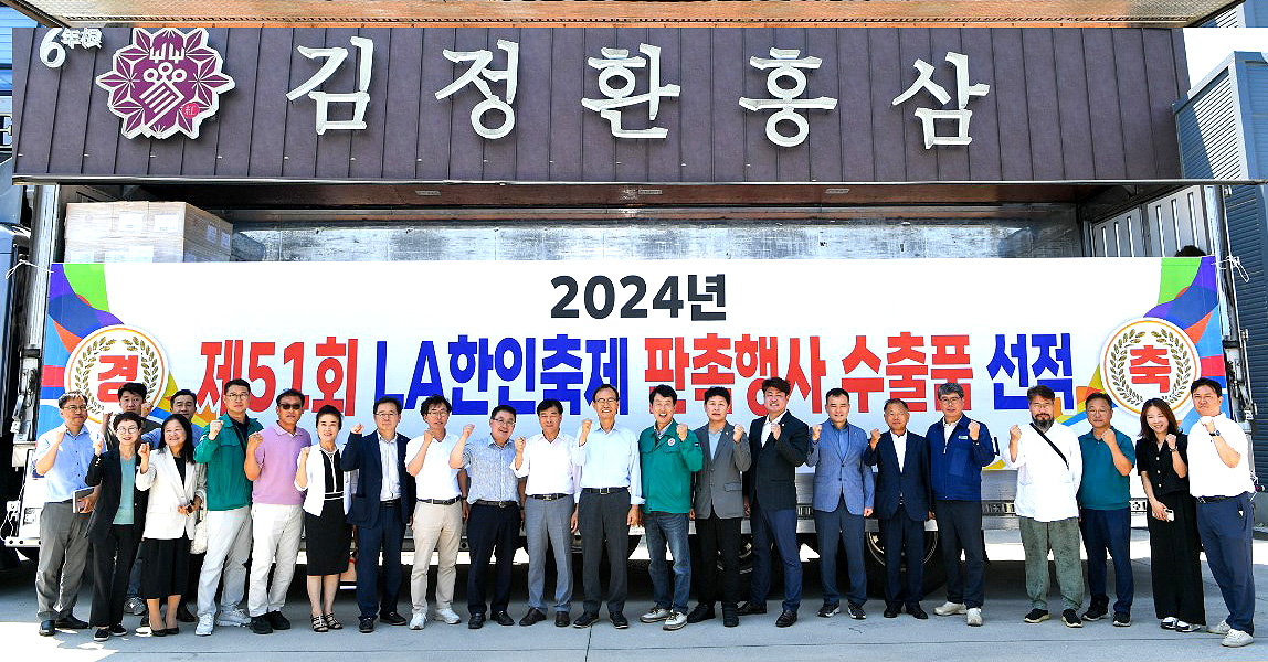 영주시 봉현면 영주일반산업단지 김정환홍삼본사에서 'LA 한인축제 판촉행사용 농특산품 수출 선적식'이 열리고 있다.(영주시 제공)