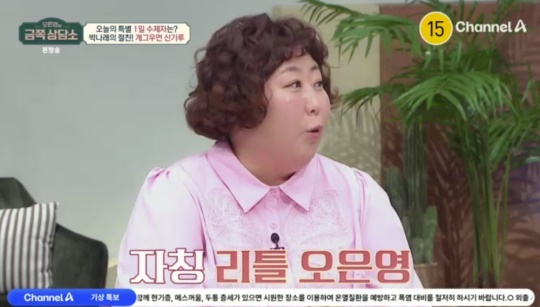 채널A '오은영의 금쪽상담소' 캡처