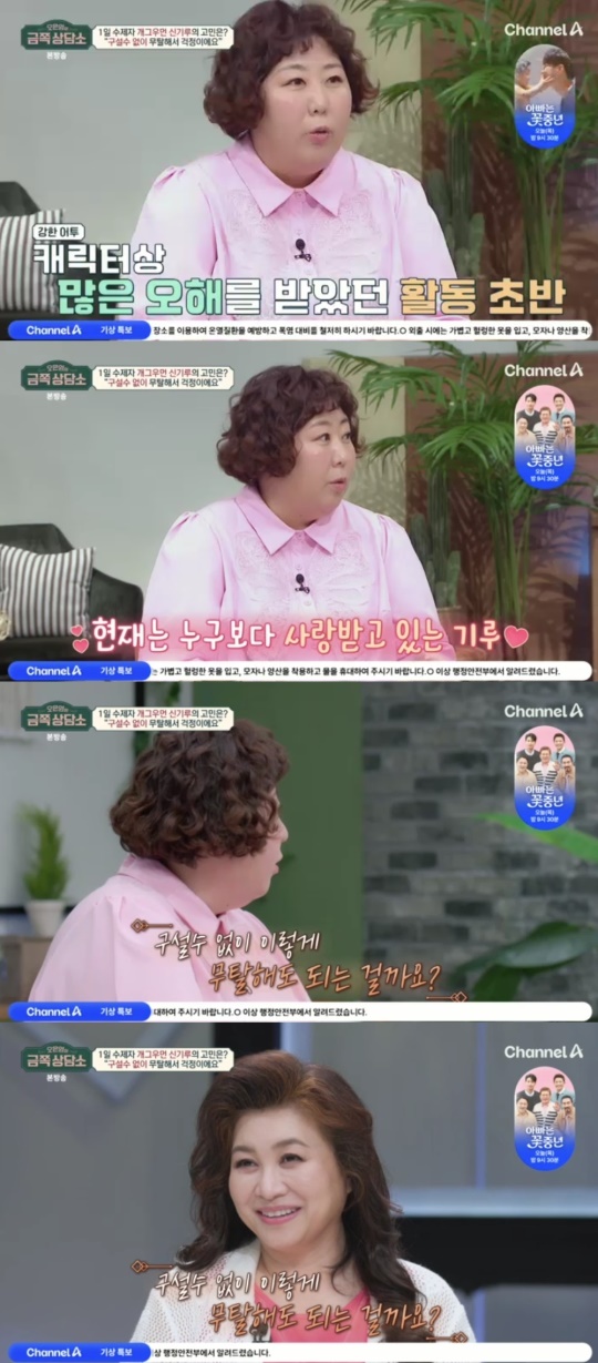 채널A '오은영의 금쪽상담소' 캡처