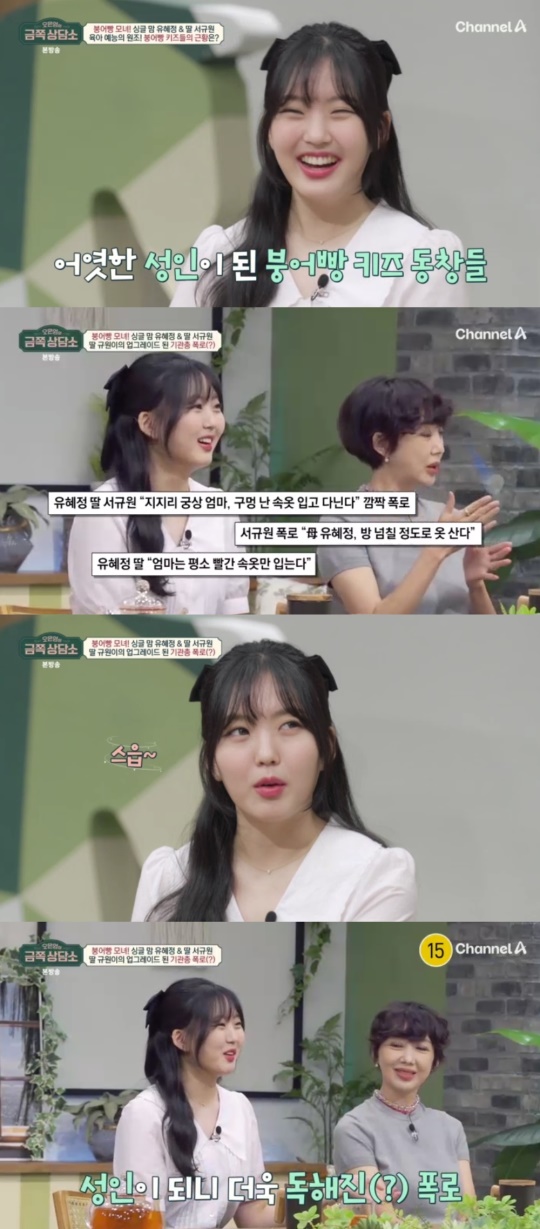 채널A '오은영의 금쪽상담소' 캡처