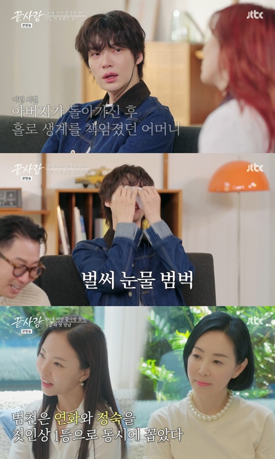 jtbc '끝사랑' 캡처