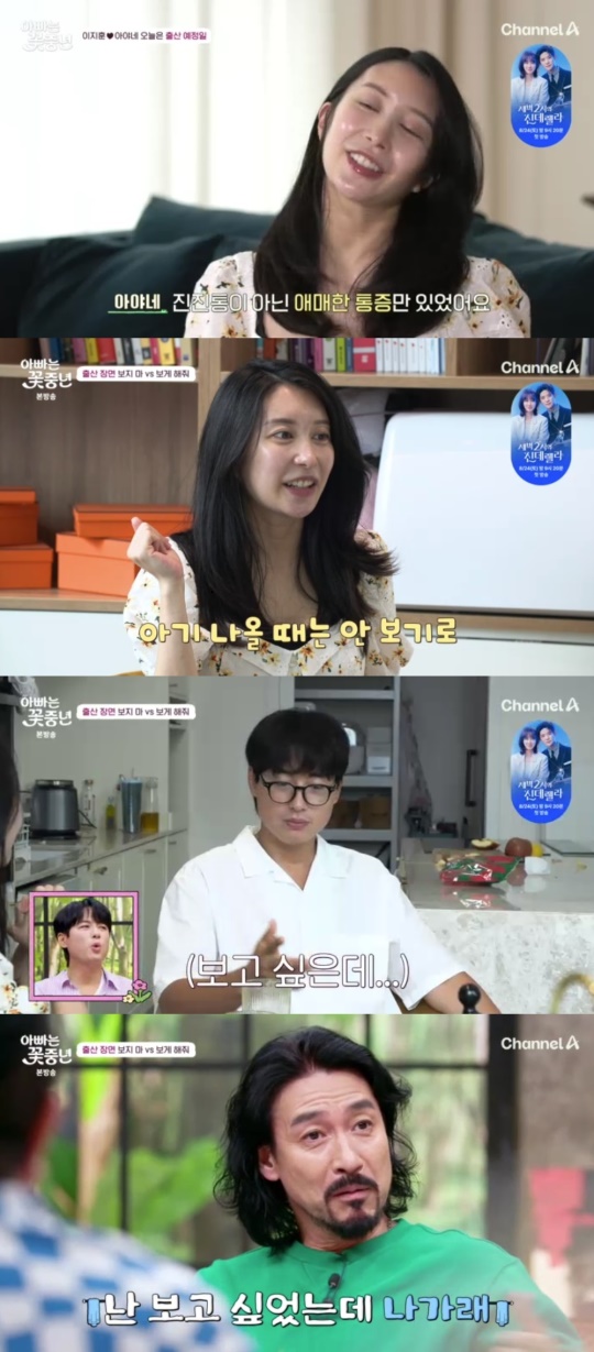 채널A '아빠는 꽃중년' 캡처