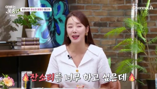 채널A '아빠는 꽃중년' 캡처
