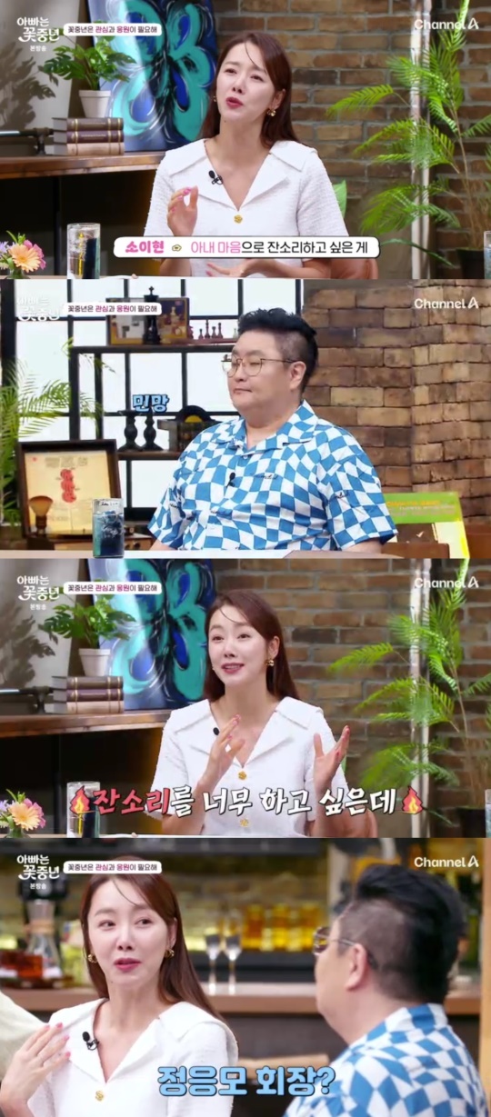 채널A '아빠는 꽃중년' 캡처
