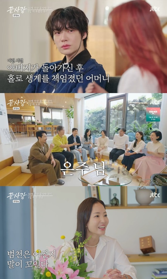 jtbc '나솔사계' 캡처