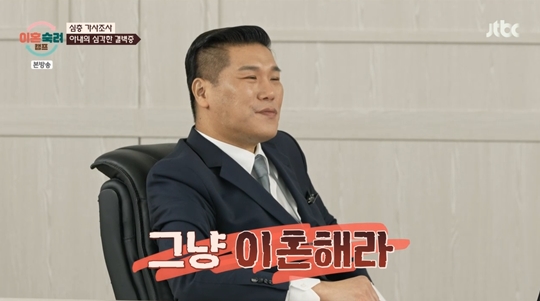 JTBC '이혼숙려캠프‘캡처