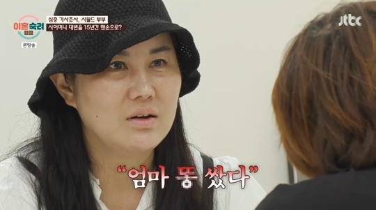 JTBC '이혼숙려캠프‘캡처