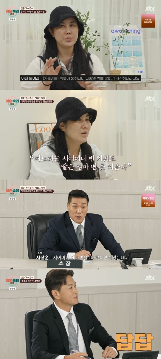 JTBC '이혼숙려캠프‘캡처