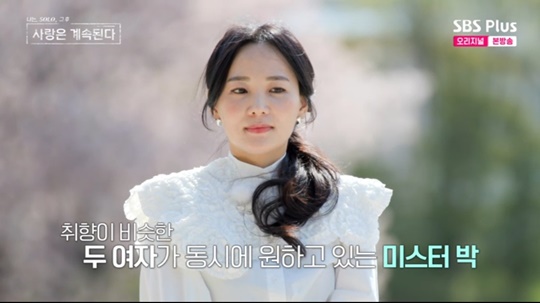 SBS PLUS '나솔사계' 캡처