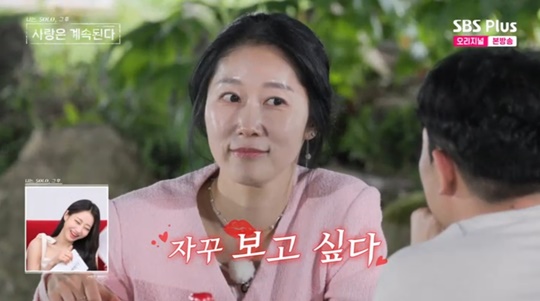 SBS PLUS '나솔사계' 캡처