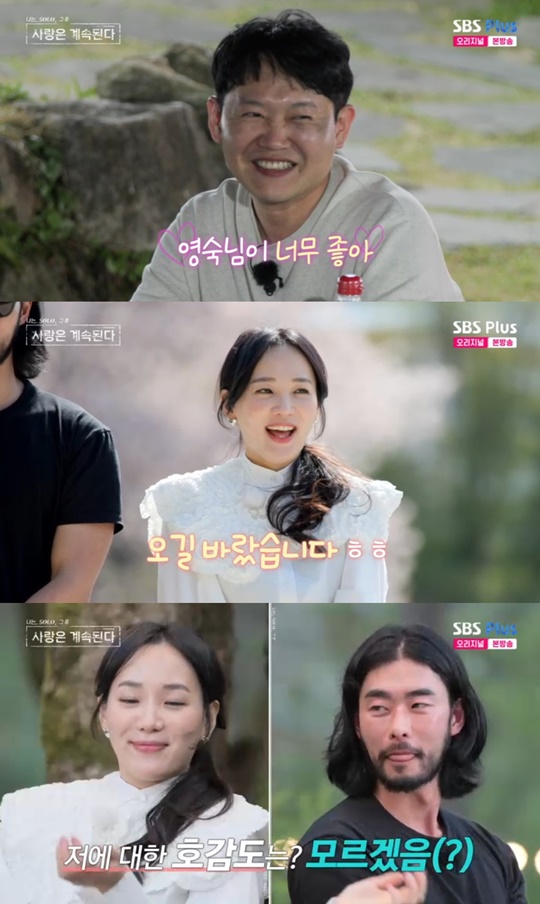 SBS PLUS '나솔사계' 캡처